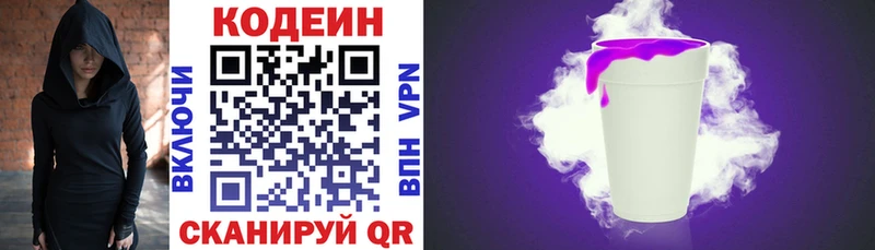 Кодеиновый сироп Lean Purple Drank  Купить где  Тольятти 